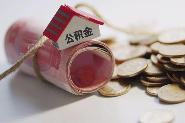 哈密公积金怎么取出（2021住房公积金怎么取）